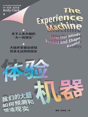 cover image of 体验机器 我们的大脑如何预测和塑造现实